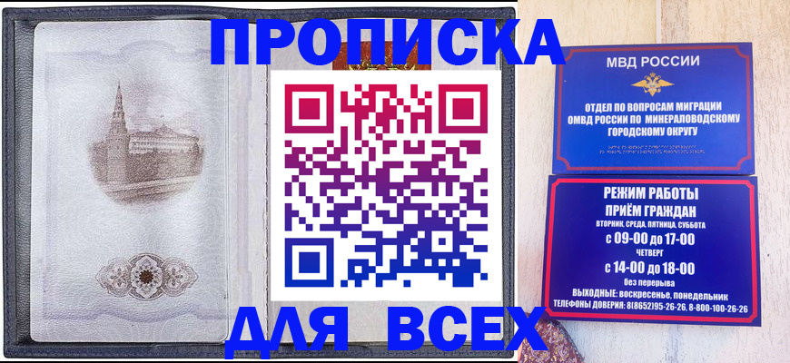 прописка для школы в Калининграде