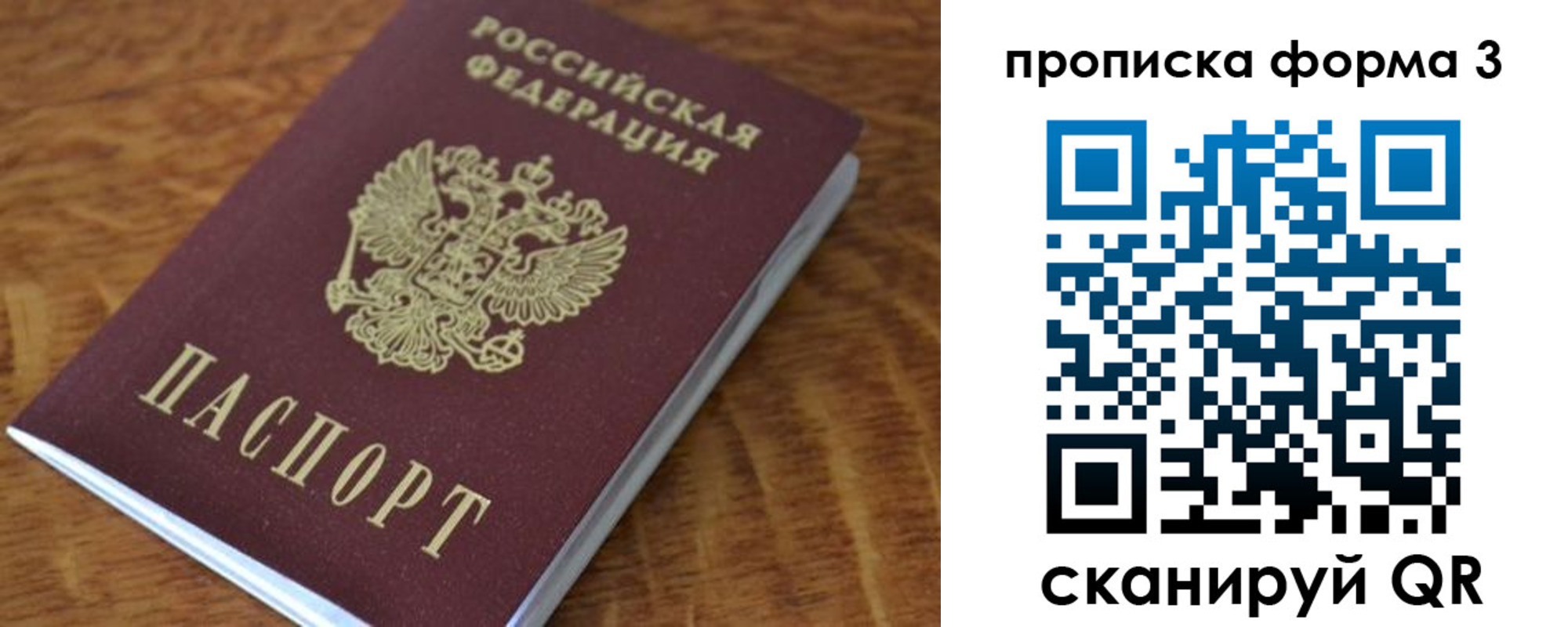 прописка регистрация в Калининграде