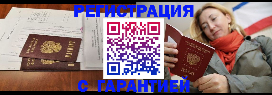 прописка законно в Калининграде