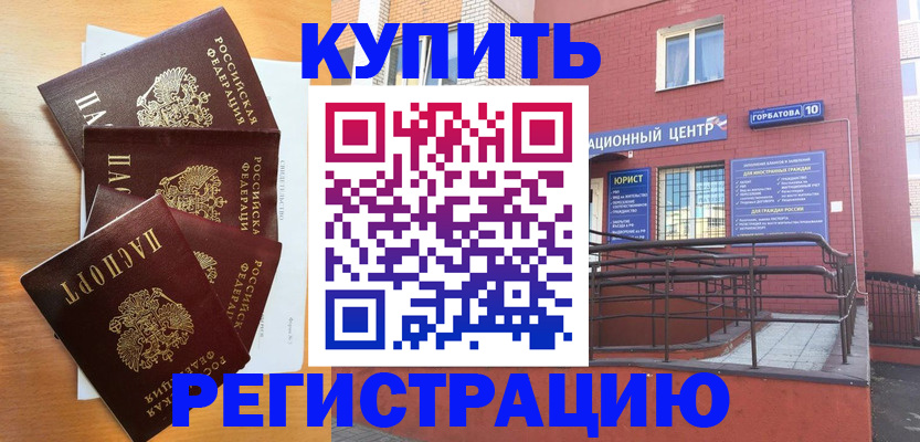прописка в квартире в Калининграде