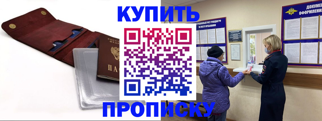прописка ребенка в Калининграде