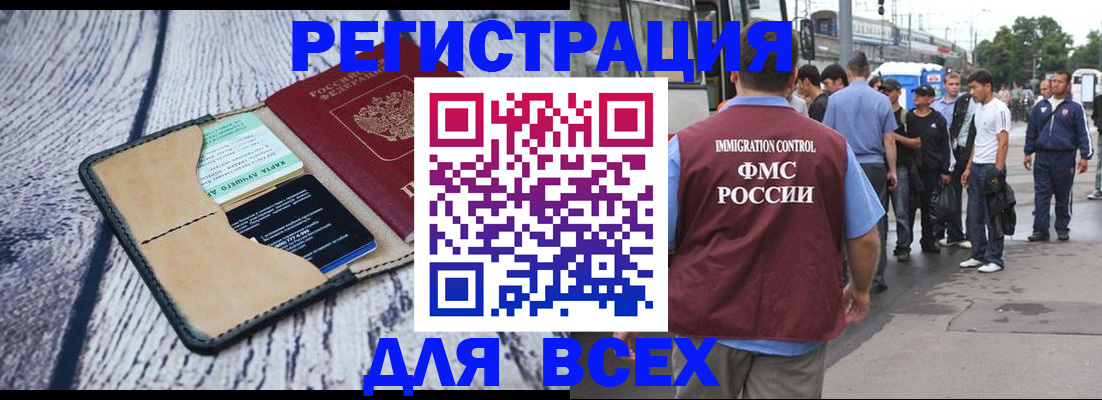 прописка для работы в Калининграде