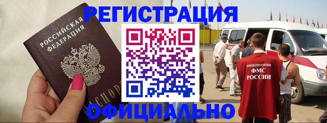 временная регистрация недорого в Калининграде