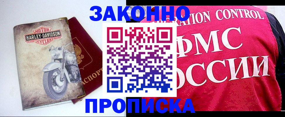 прописка для работы в Калининграде